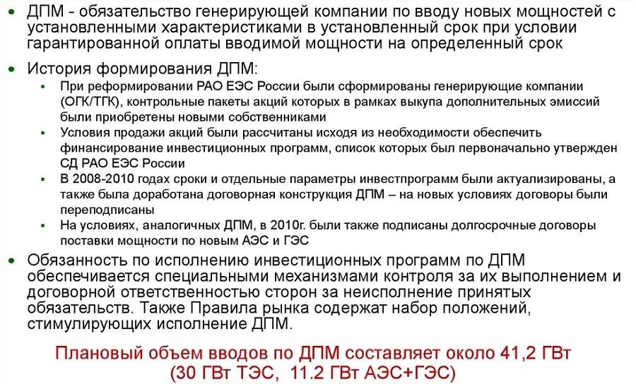 Договор о предоставлении мощностей (ДПМ)