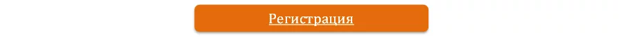 регистрация регистрация